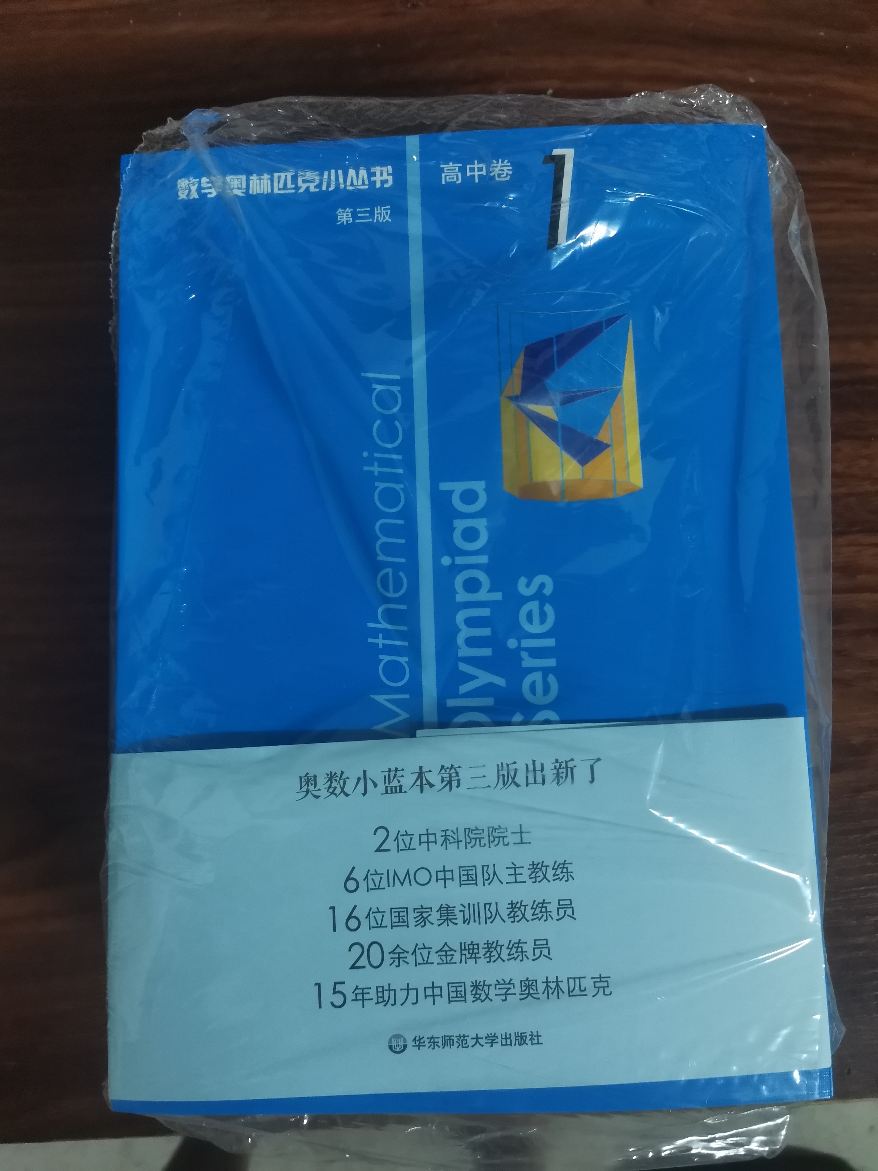 数学奥林匹克小丛书（第三版）（高中B辑）：高中卷 9-18 (套装全10本)小蓝本 奥数小丛书 奥数教材教程 奥赛训练竞赛题库解题技巧必刷题 实拍图