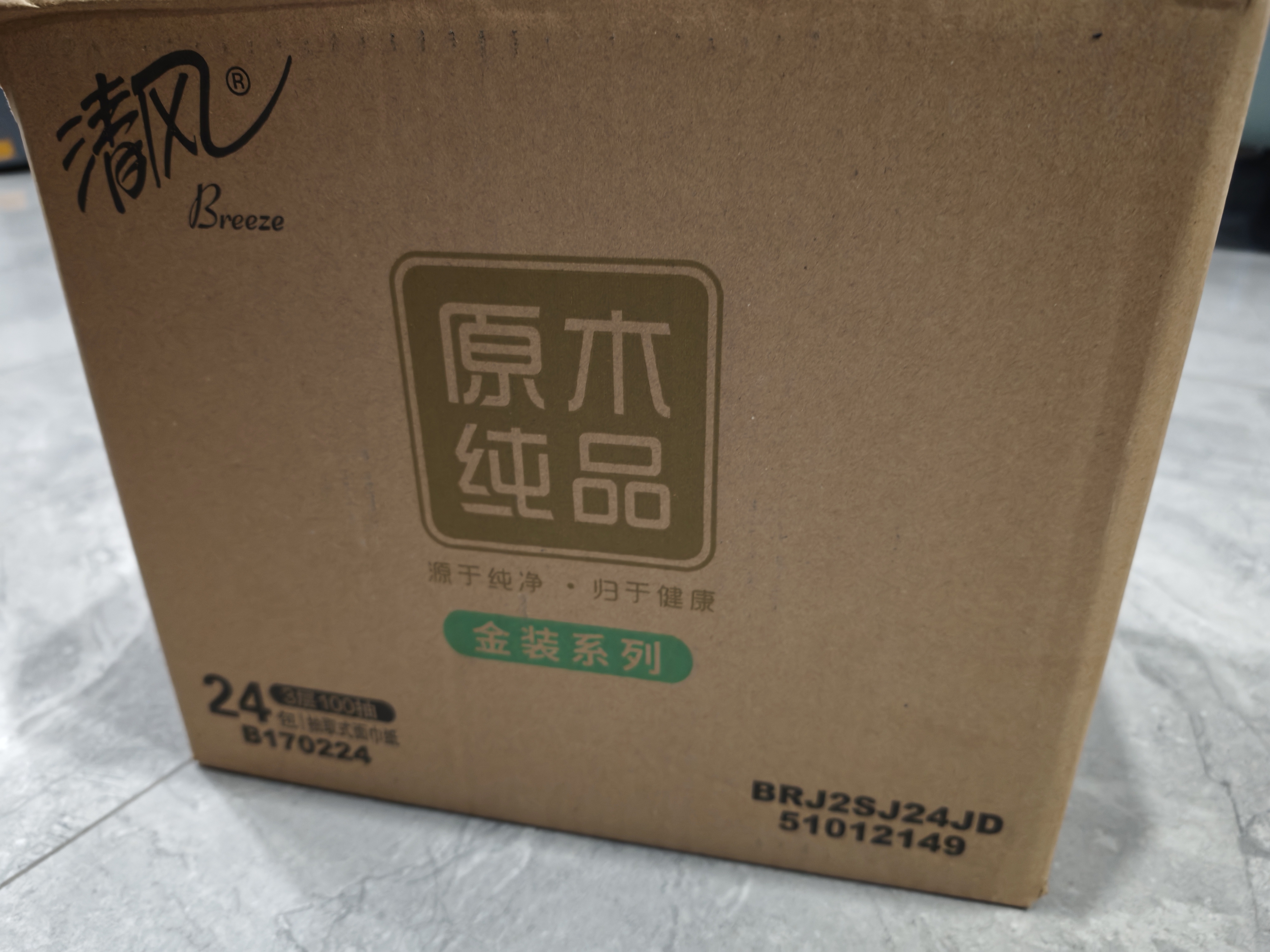清风抽纸 金装厚韧3层100抽*24包S码 餐巾纸抽卫生纸 纸巾面巾纸 整箱 实拍图