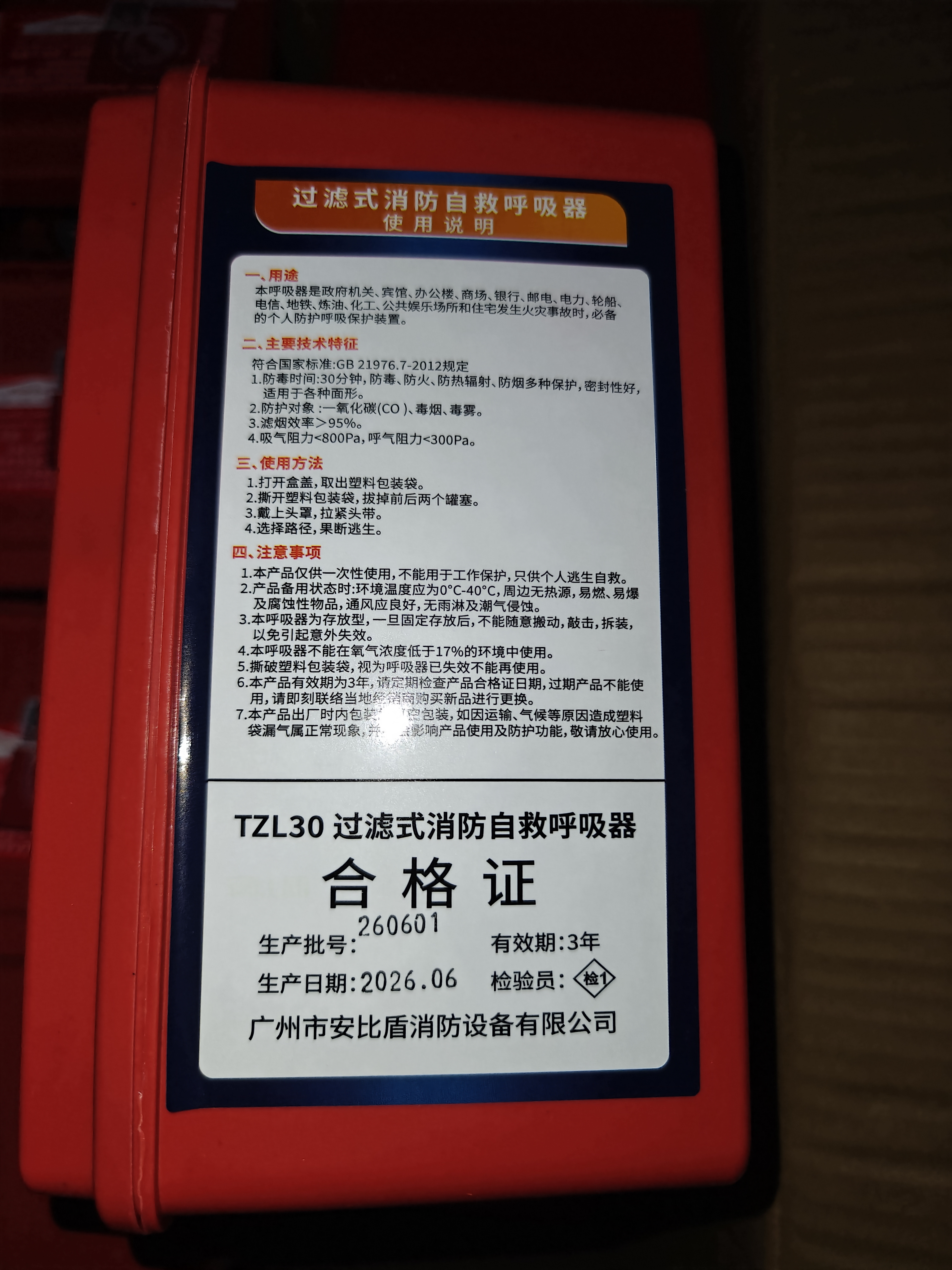 准航 防毒面具消防面罩防烟防火面罩3C认证逃生过滤式自救呼吸器TZL30 实拍图