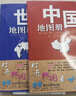 【清晰易读】2026中国地图册+世界地图册 书房学生老年人地理参考工具书 实用地理知识地图册 套装共2册 世界各国概况行政区划 全国各省景点交通线路旅游规划自驾攻略地图册 实拍图