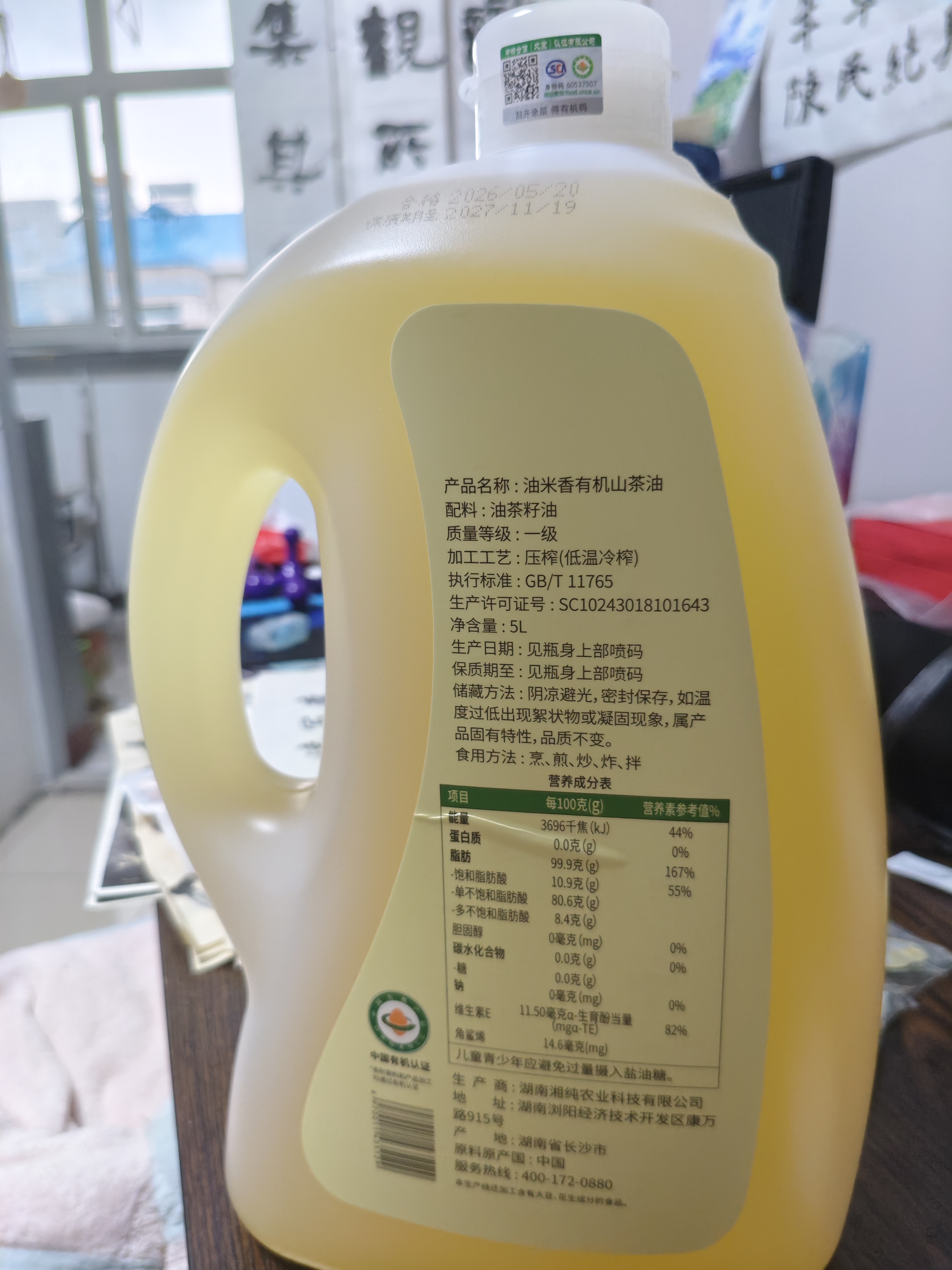 油米香有机山茶油5L 国标一级 低温冷榨 高油酸 宝宝辅食月子餐适配 实拍图