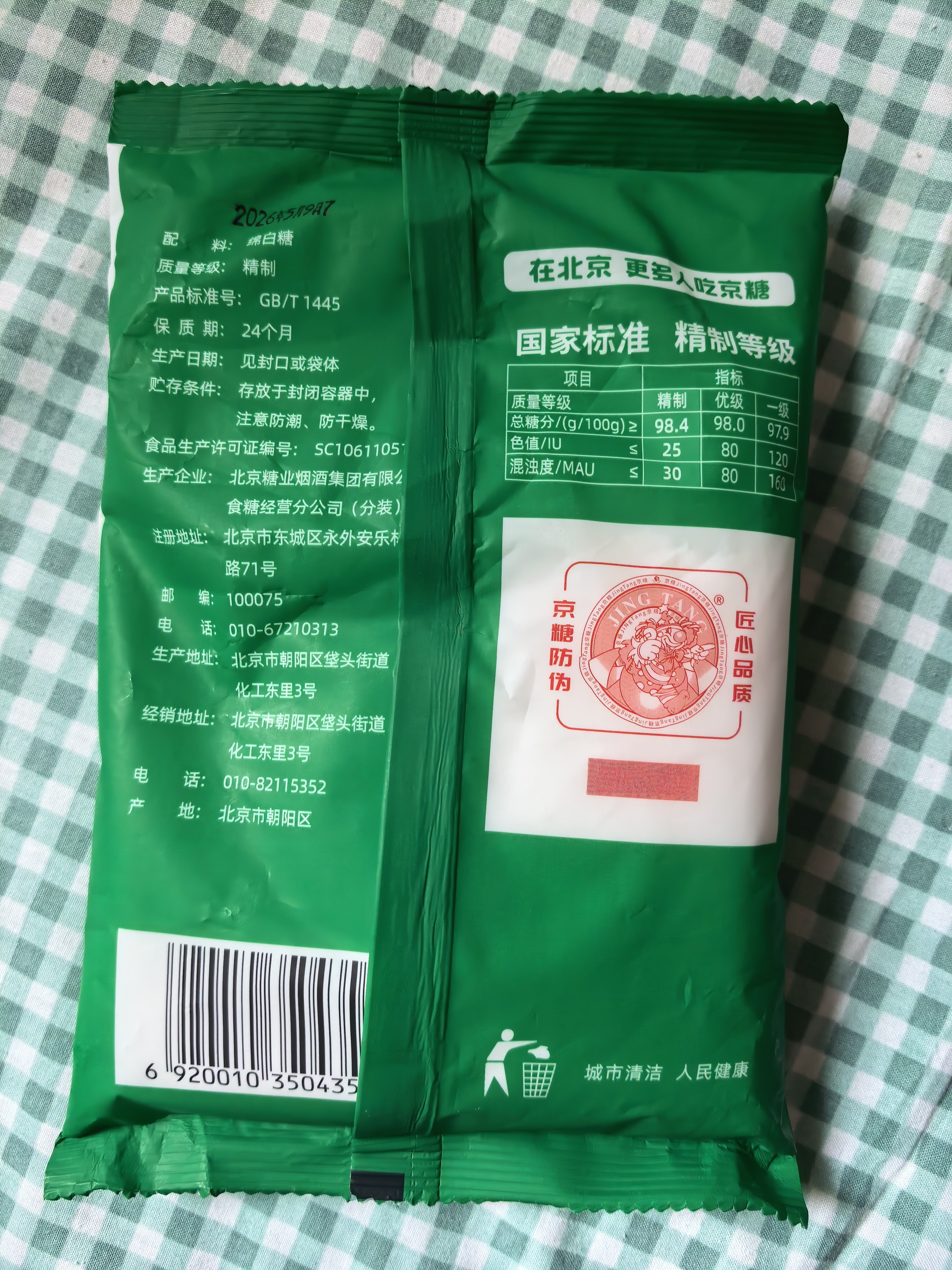 JING TANG京糖 精制绵白糖508g 中华老字号 烘焙冲饮烹饪调味 实拍图