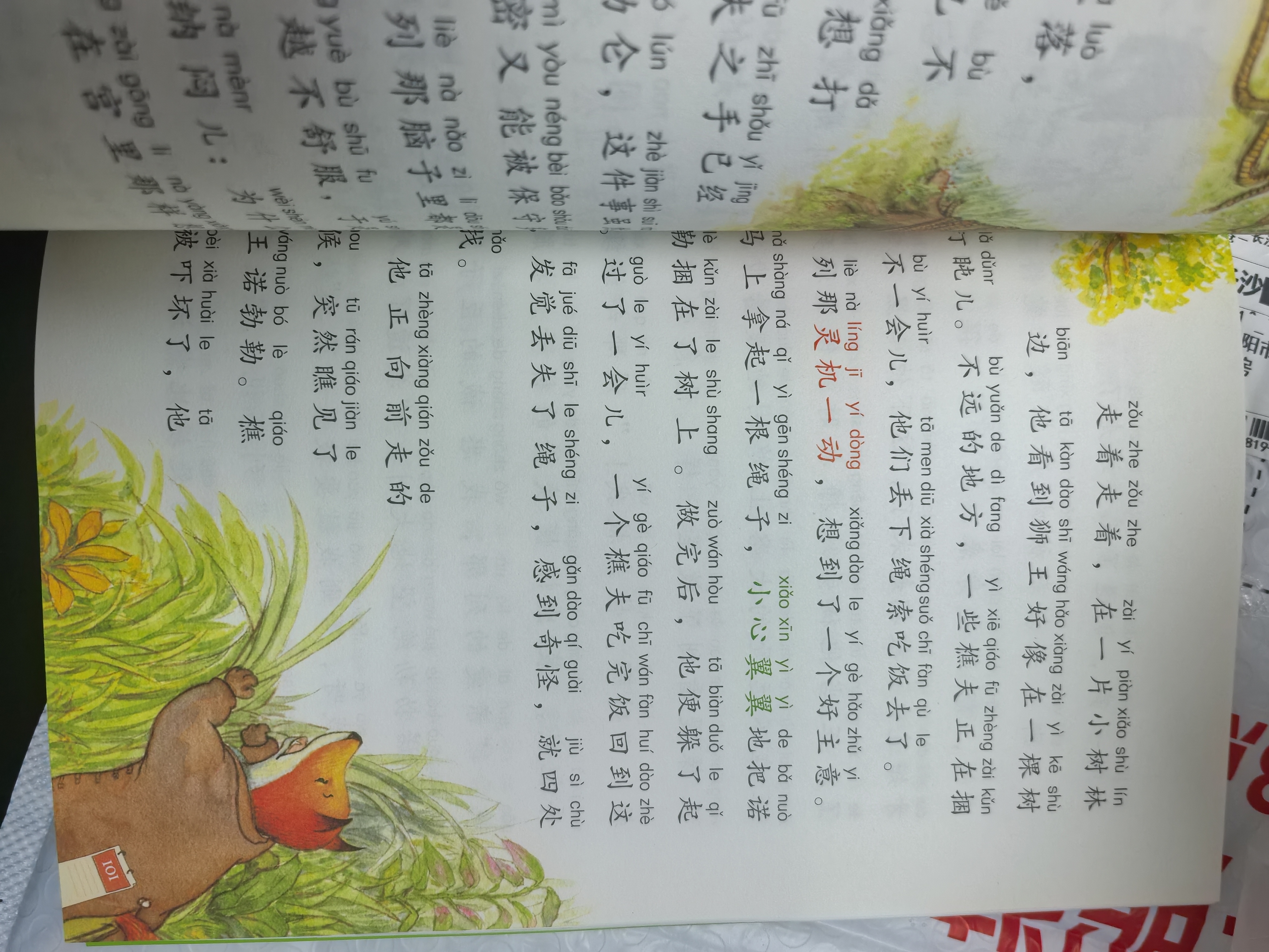 列那狐的故事 彩图注音版 儿童文学 一二三年级课外阅读书必读世界经典文学少儿名著童话故事书 大语文系列 小学语文课外阅读经典丛书 万物复书 实拍图