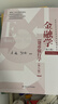 金融学（第六版）【货币银行学（第八版)】高等学校经济管理类核心课程教材；教育部普通高等教育精品教材；国家级精品课程；北京市高等教育经典教材 实拍图