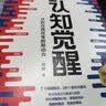 【包邮】认知觉醒：开启自我改变的原动力（智元微库出品）认知驱动畅销书 经管励志成长心理学管理书籍 暑假阅读 毕业礼物 升学礼物 实拍图