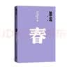 激流三部曲：家 春 秋（全三册） 巴金 中国现代文学经典 名家作品 学生阅读 假期阅读 人民文学出版社 实拍图
