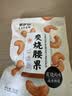 来伊份炭烧腰果150g 每日坚果干果炒货腰果仁休闲零食即食小吃袋装 实拍图