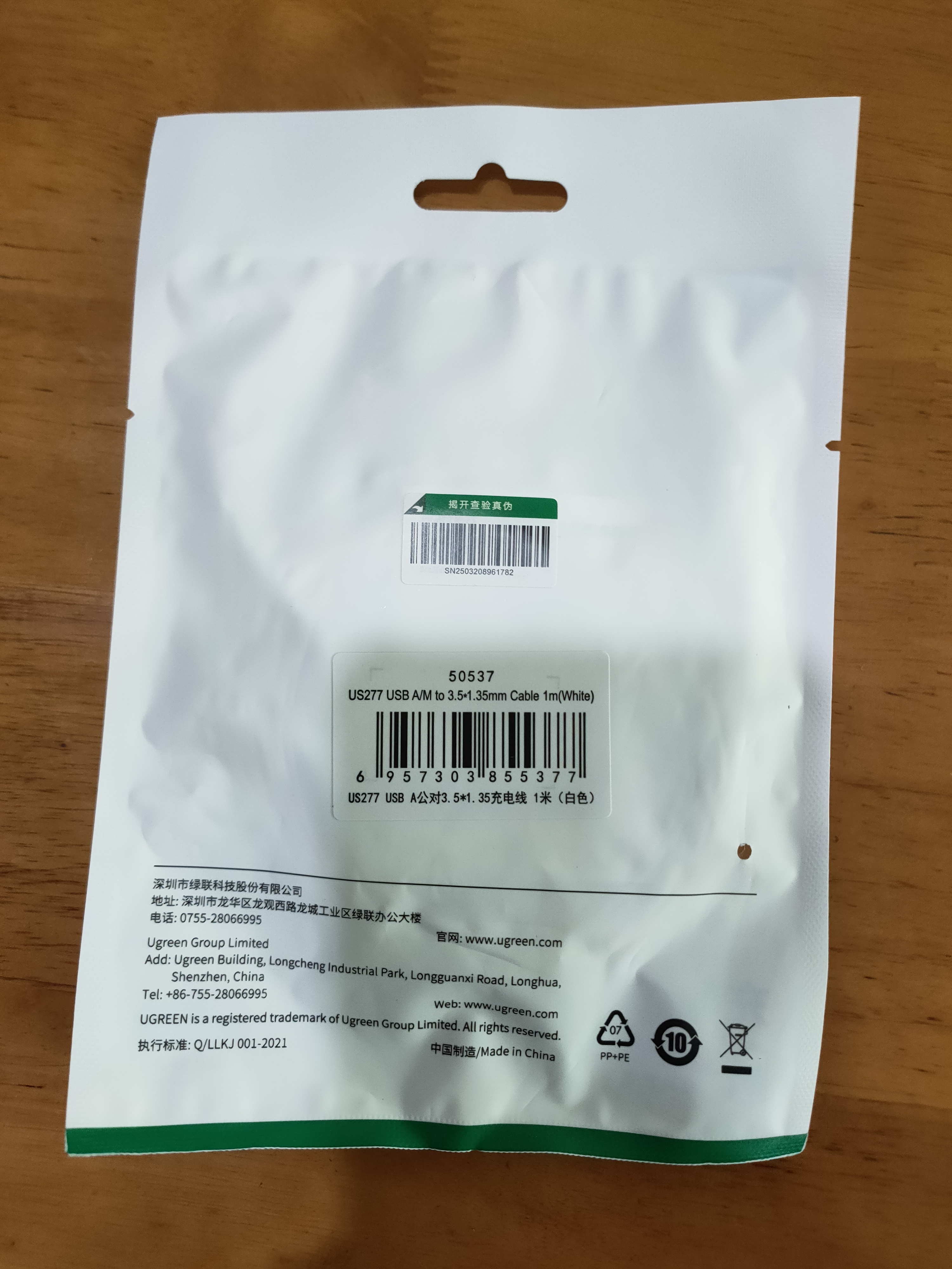 绿联USB转DC电源线3.5mm充电线适用电动牙刷风扇LED台灯音响化妆镜洁面仪圆孔数据线50537 1米 实拍图
