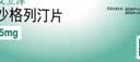 安立泽[安立泽] 沙格列汀片 5mg*30片/盒 实拍图