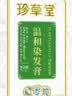 珍草堂植物调理染发膏药店同款，染发剂轻松盖白发不刺激没异味不粘头皮 新温和栗棕色 实拍图