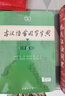古汉语常用字字典第6版赠中小学文言文学习资源1年使用权 商务印书馆2025年新版中小学生语文文言文常备工具书 可搭购教材教辅新华字典现代汉语词典牛津高阶英语词典作文书成语古代汉语词典 实拍图