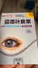 葵花蓝莓叶黄素滴眼液18ml*2缓解眼疲劳清洁温和护理液非眼药水 实拍图