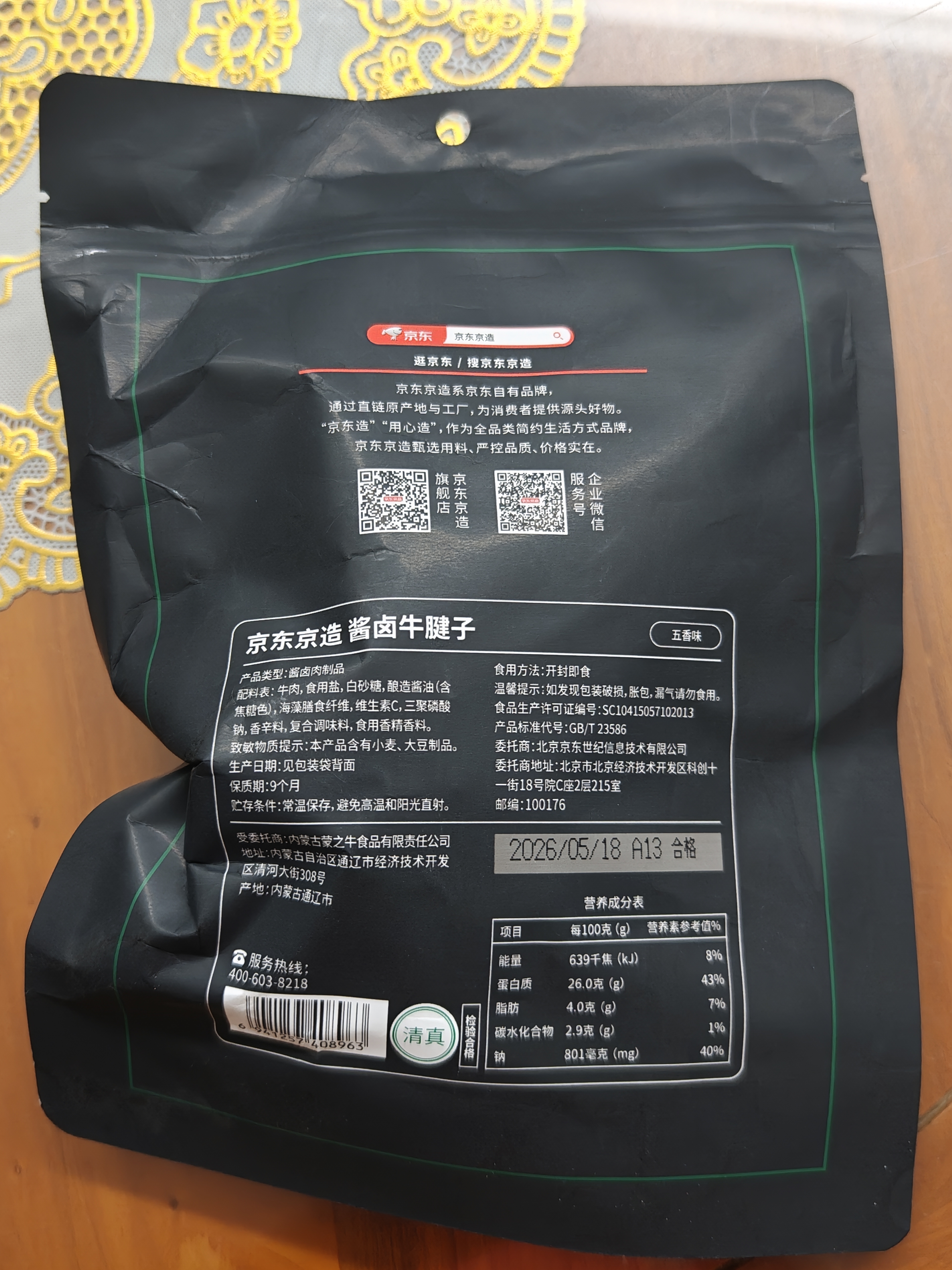 京东京造酱牛腱子200g熟食腊味酱牛肉菜肴牛肉干肉脯休闲零食即食健身代餐 实拍图