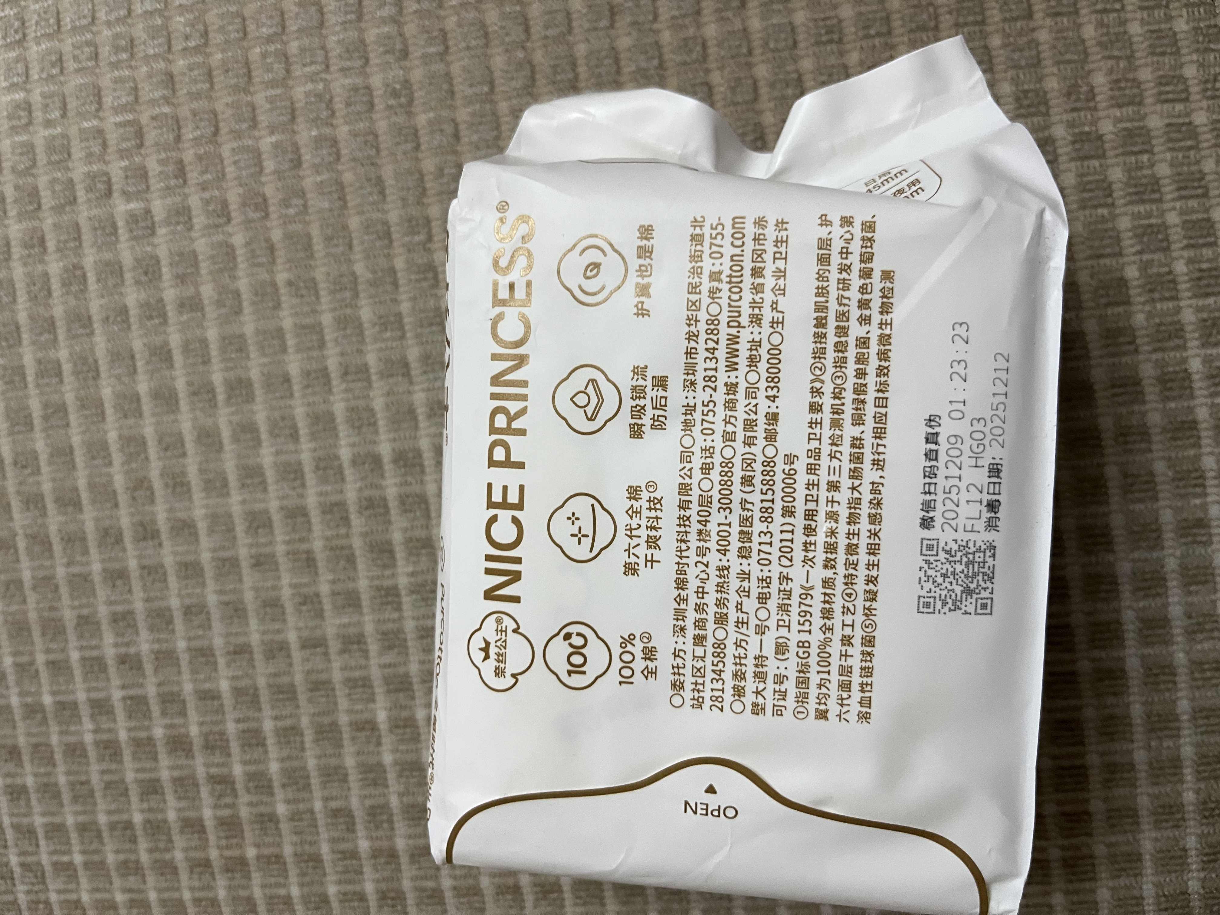 全棉时代奈丝公主消毒级超净吸纯棉日用卫生巾3包（245*30p）京东自营 实拍图