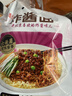 统一炸酱面 老北京炸酱面 袋装 104g*5袋 五连包 干拌面 方便面速食面 实拍图