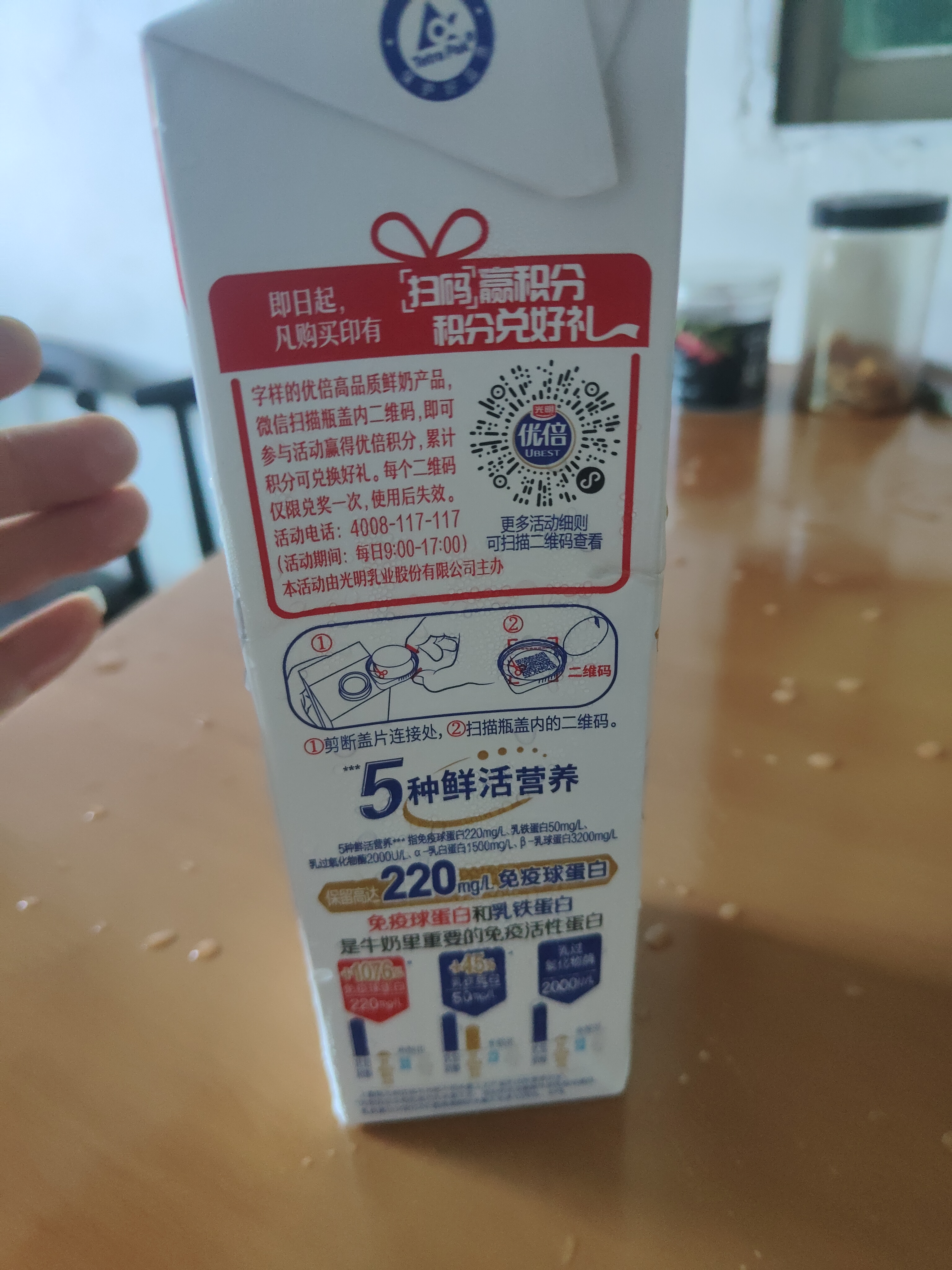 光明优倍 浓醇  900ml*1 全脂 巴氏杀菌 鲜牛奶 鲜奶 低温奶 定期购 实拍图