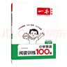 一本小学英语阅读训练100篇六年级上下册 2026版阅读理解词汇积累 语法点拨 全文翻译 梯度训练 实拍图