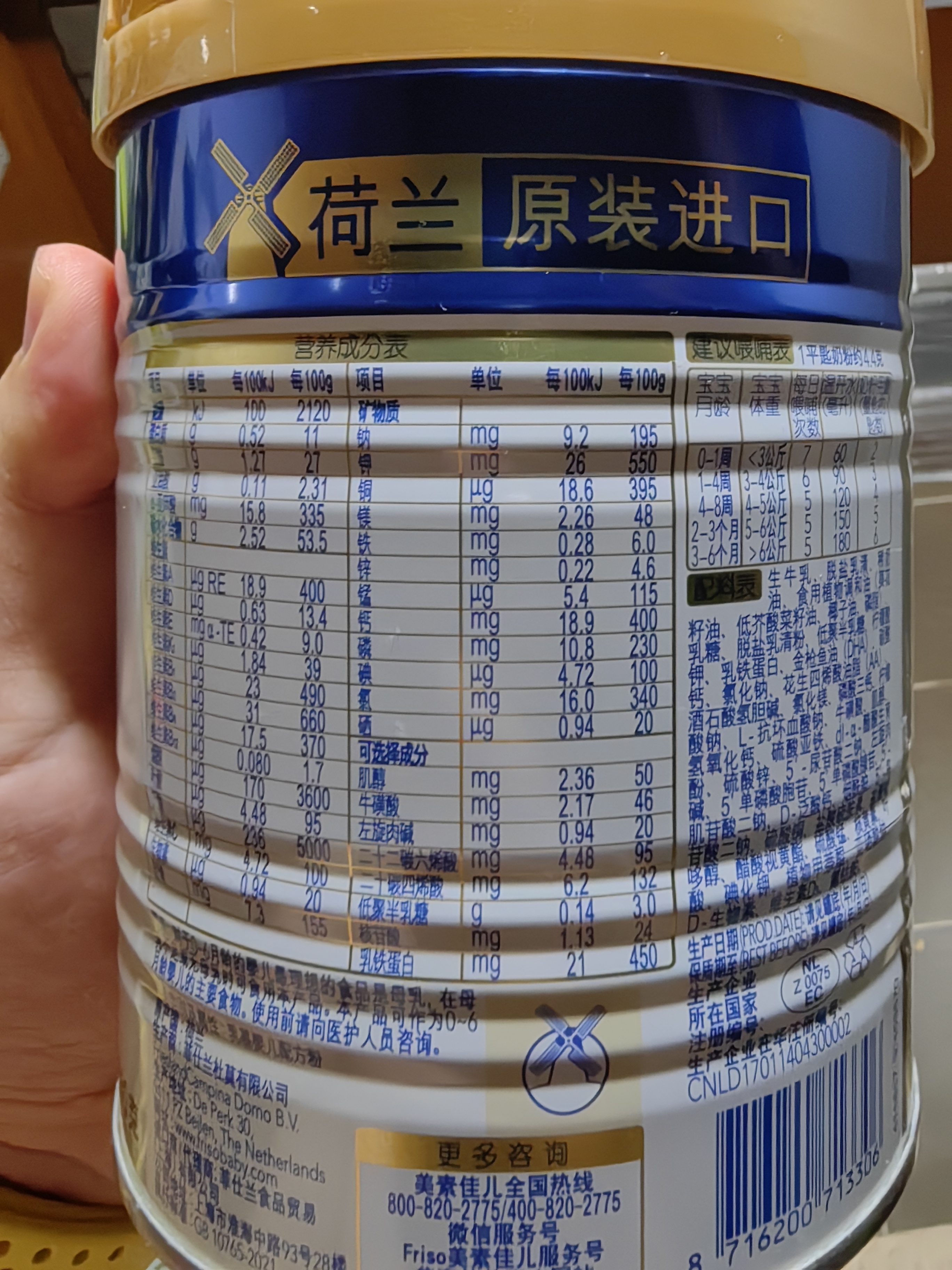 美素佳儿（Friso）皇家婴儿配方奶粉1段（0-6个月婴儿适用）400克 乳铁蛋白 新国标 实拍图