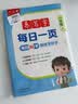 六品堂一年级每日一页30字练字帖上册小学生专用同步本描红打卡硬笔书法临摹人教版语文控笔训练生字 实拍图