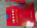 现代汉语词典+新华字典字帖楷书音序版+部首版7000字（套装共3册） 实拍图