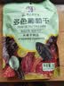 华味亨无籽三色葡萄干500g新疆原产大颗粒绿红黑加仑蜜饯果干办公室零食 实拍图