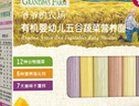 爷爷的农场有机婴幼儿五谷蔬菜210g婴儿面条宝宝辅食6-12个月钙铁锌碎碎面 实拍图