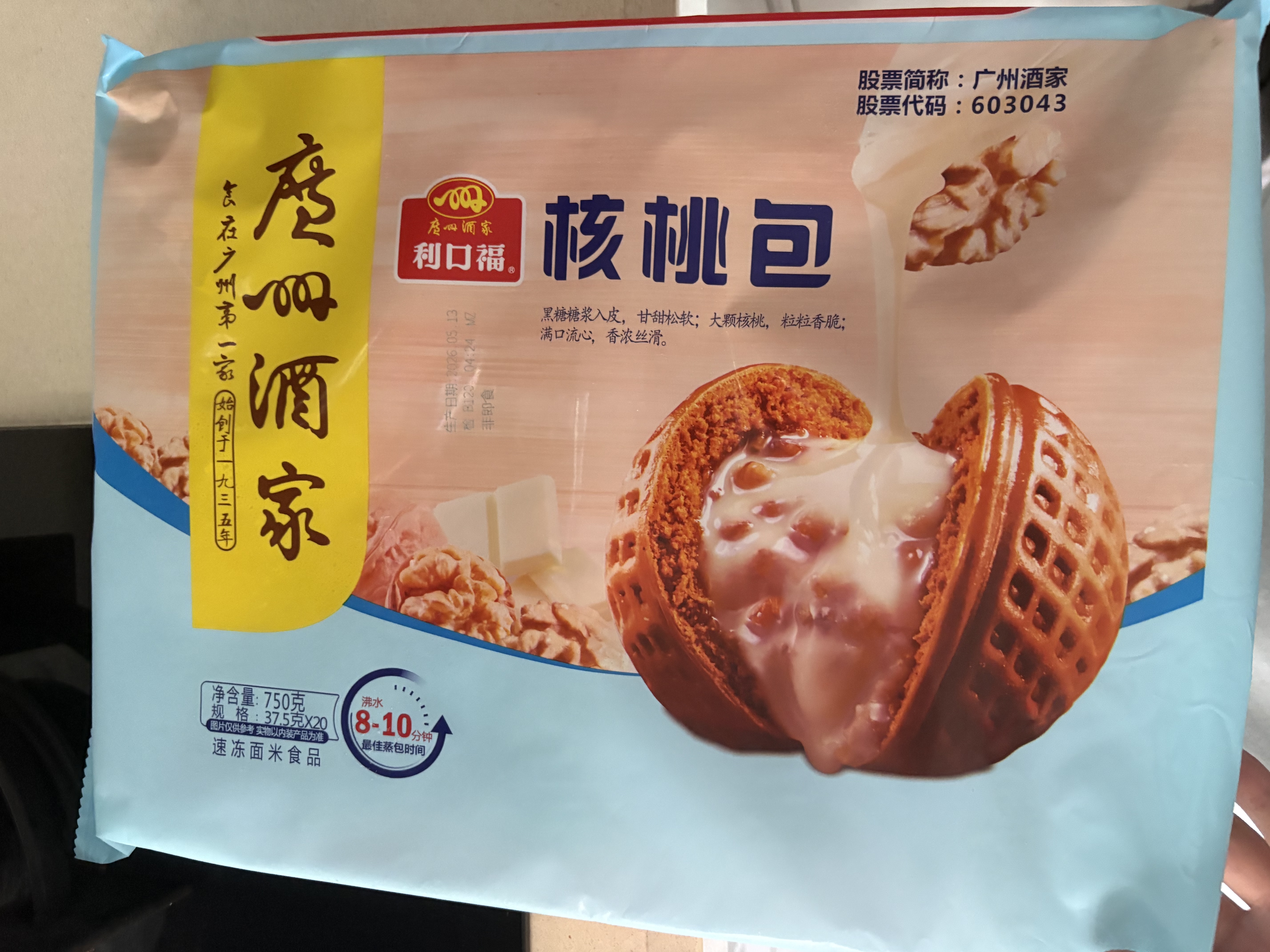 广州酒家核桃包750g 20个 早餐半成品早茶点心包子面点食品美食面点预制菜 实拍图