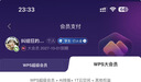 【先认证后购买】WPS大会员年卡学生会员 论文排版外文翻译PPT模板PDF编辑转换 精美简历模板 填写手机号直充到账 限购1件 【先认证后购买】WPS大会员1年 实拍图