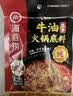 海底捞火锅底料 浓香牛油火锅底料150g*4（ 2~3人份）麻辣味火锅底料 实拍图