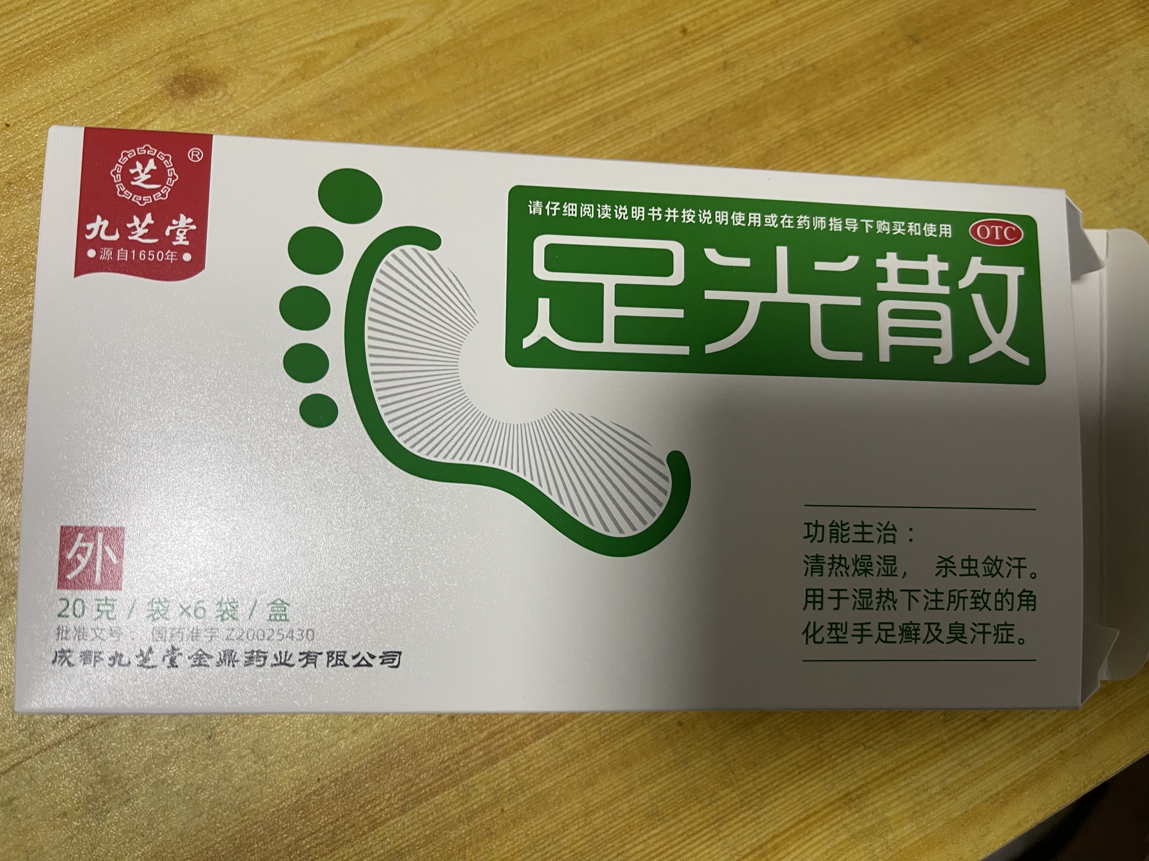 九芝堂 足光散 20g*6袋/盒 实拍图