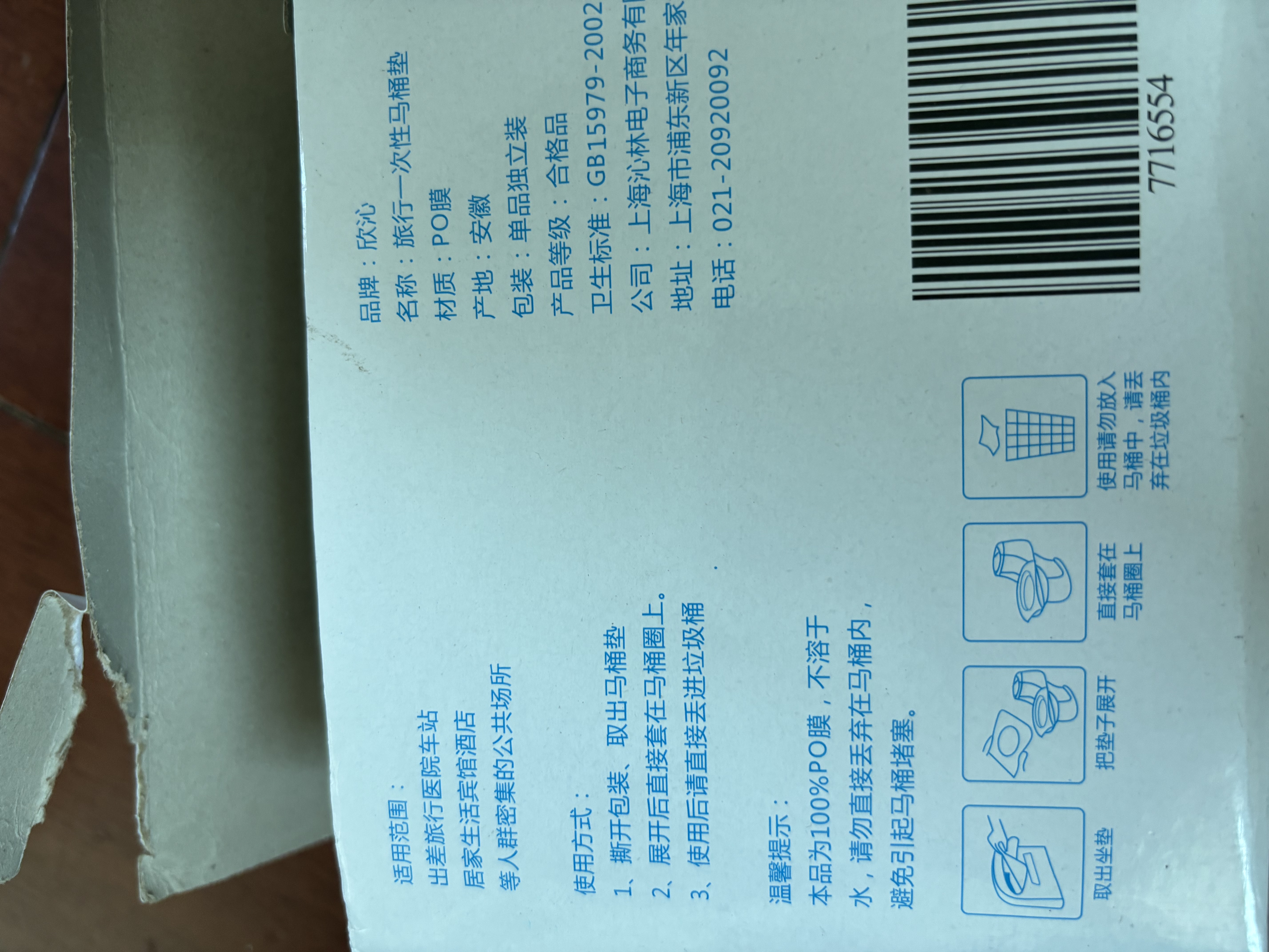 欣沁一次性马桶垫PO膜防泼水便携坐便套孕产妇座厕马桶套独立包装50片 实拍图