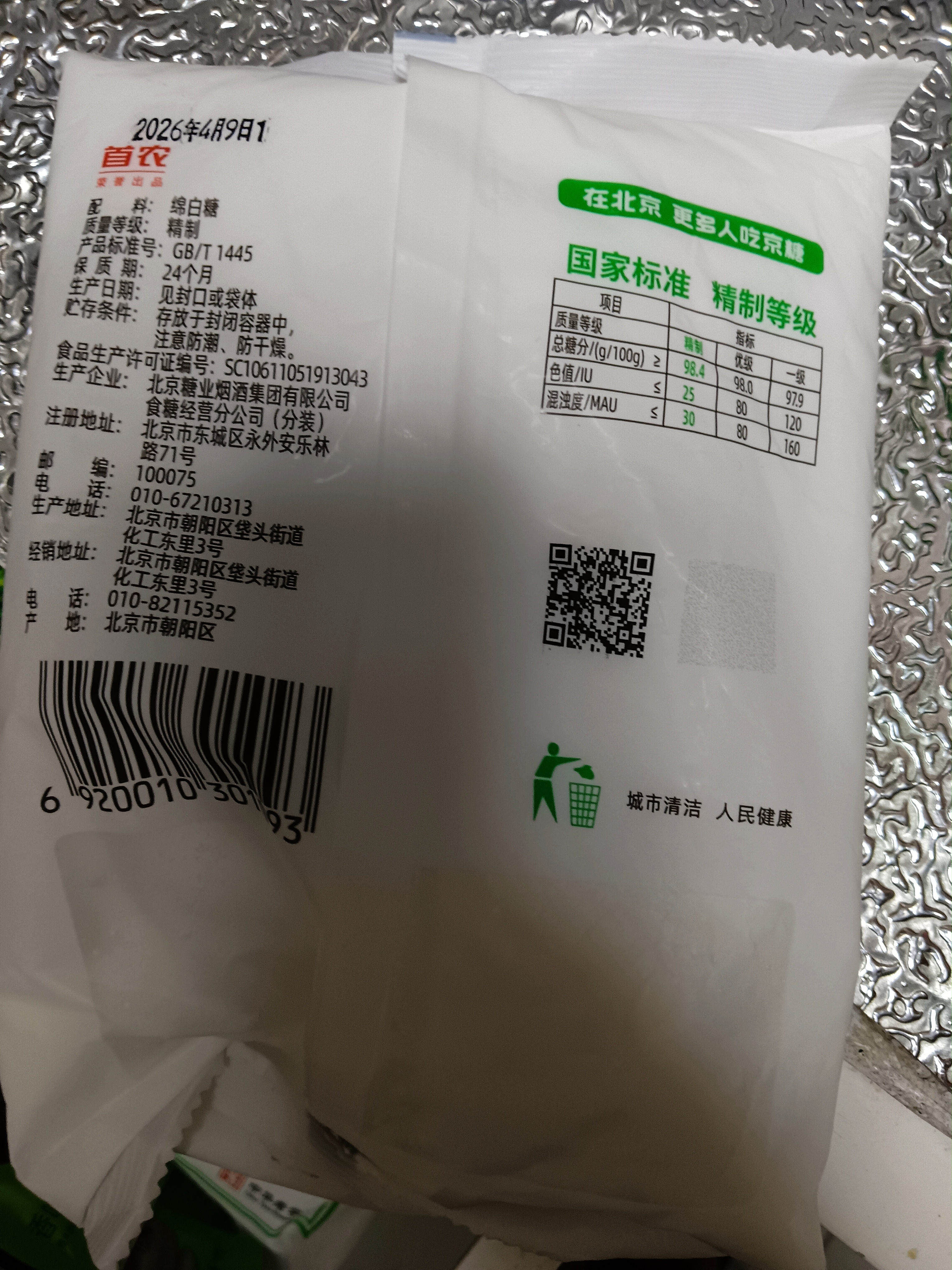 JING TANG京糖白糖 精制绵白糖500g【精制】中华老字号 烘焙冲饮烹饪冲调 实拍图