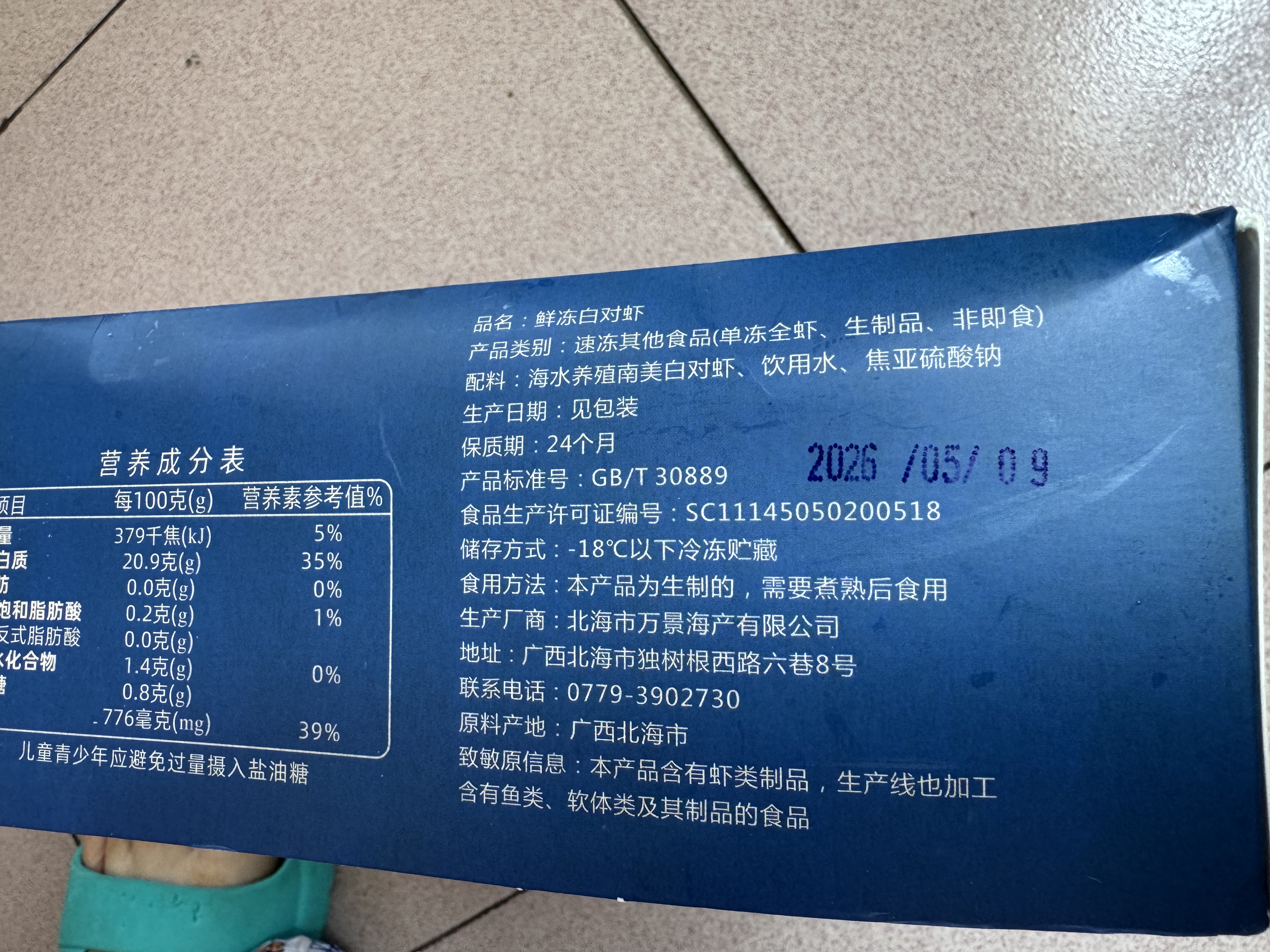 万景国产大虾 盐冻北海白虾(大号) 80-100只净重4斤 家庭聚餐海鲜 实拍图