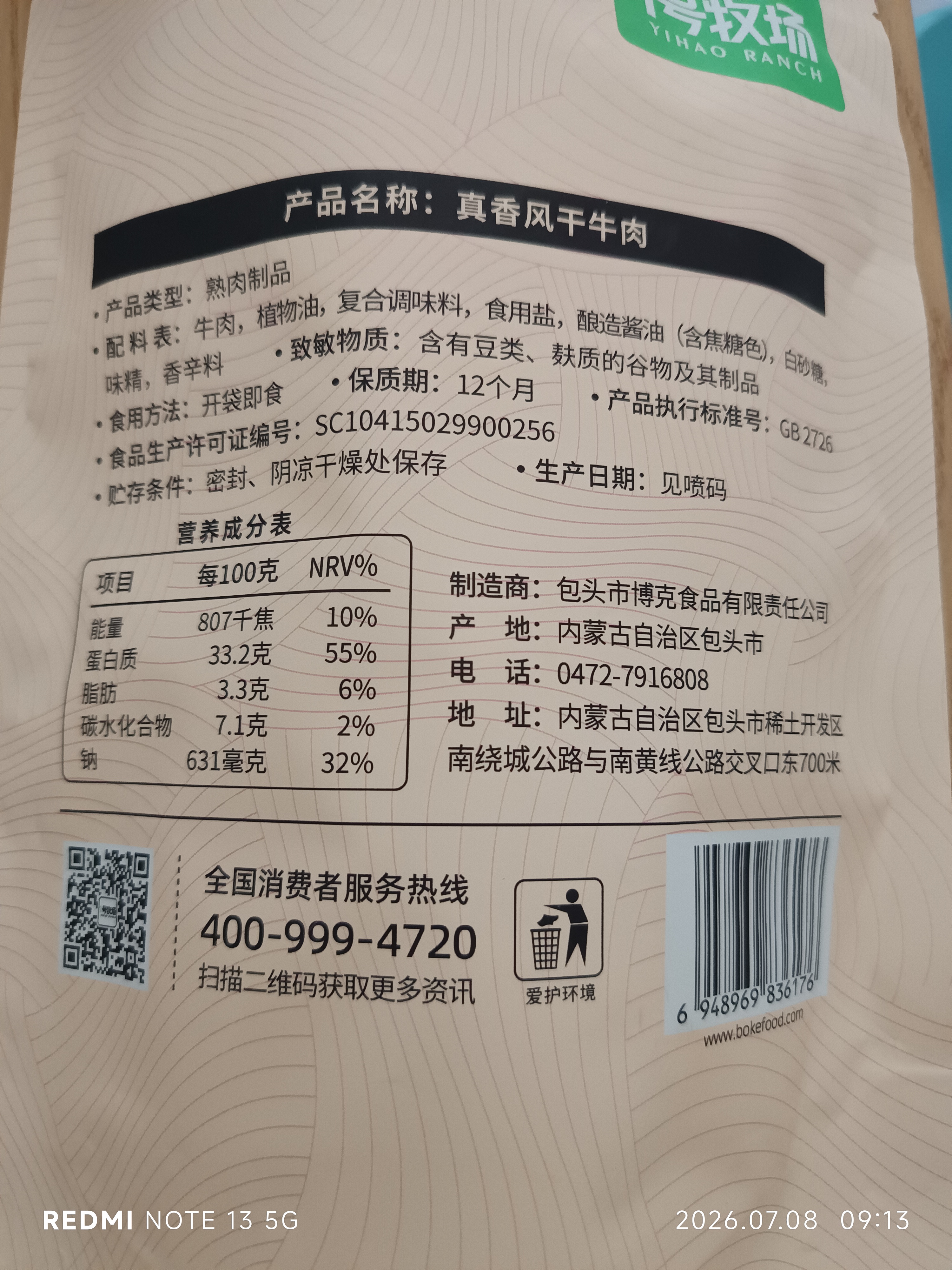 一号牧场风干牛肉干 原味 125g 休闲健康零食 内蒙特产 牛肉干 实拍图
