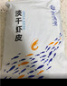 赶海弟 六星淡干虾皮200g无盐可打粉 虾米皮海米干虾仁 紫菜汤 南北干货 实拍图