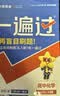 高一高二一遍过 科目/版本任选】天星2027高中2026高中一遍过必修第一二三四册选择性必修第一册选择性必修二/必修三/必修四同步练习必刷数学题划重点语文英语物理化学生物练习册 选择性必修第一册 化学 实拍图