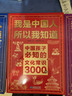 我是中国人所以我知道全套3册中国孩子必知的文化常识3000问名著考点2000问历史典故300则 中小学生文化常识全书 2026大语文必备知识漫画暑假阅读新作课外阅读必读书单儿童趣味百科 实拍图