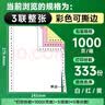 天章 （TANGO）针式打印纸电脑打印纸三联打印纸整张可撕边发票清单物流签收单可定制新绿天章241-3S白红黄1000页 实拍图