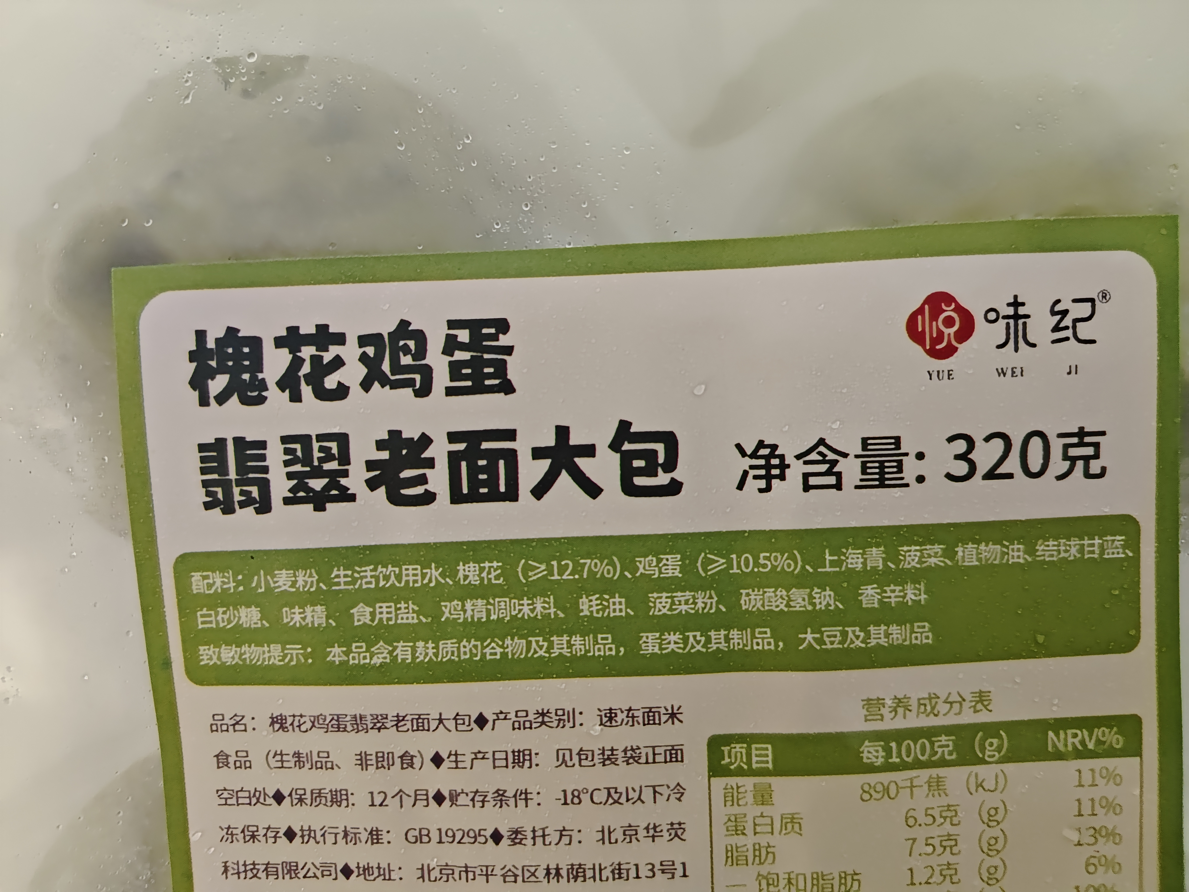 悦味纪 手工槐花鸡蛋老面大包320g*3包 12个 翡翠素馅包子 早餐半成品 实拍图