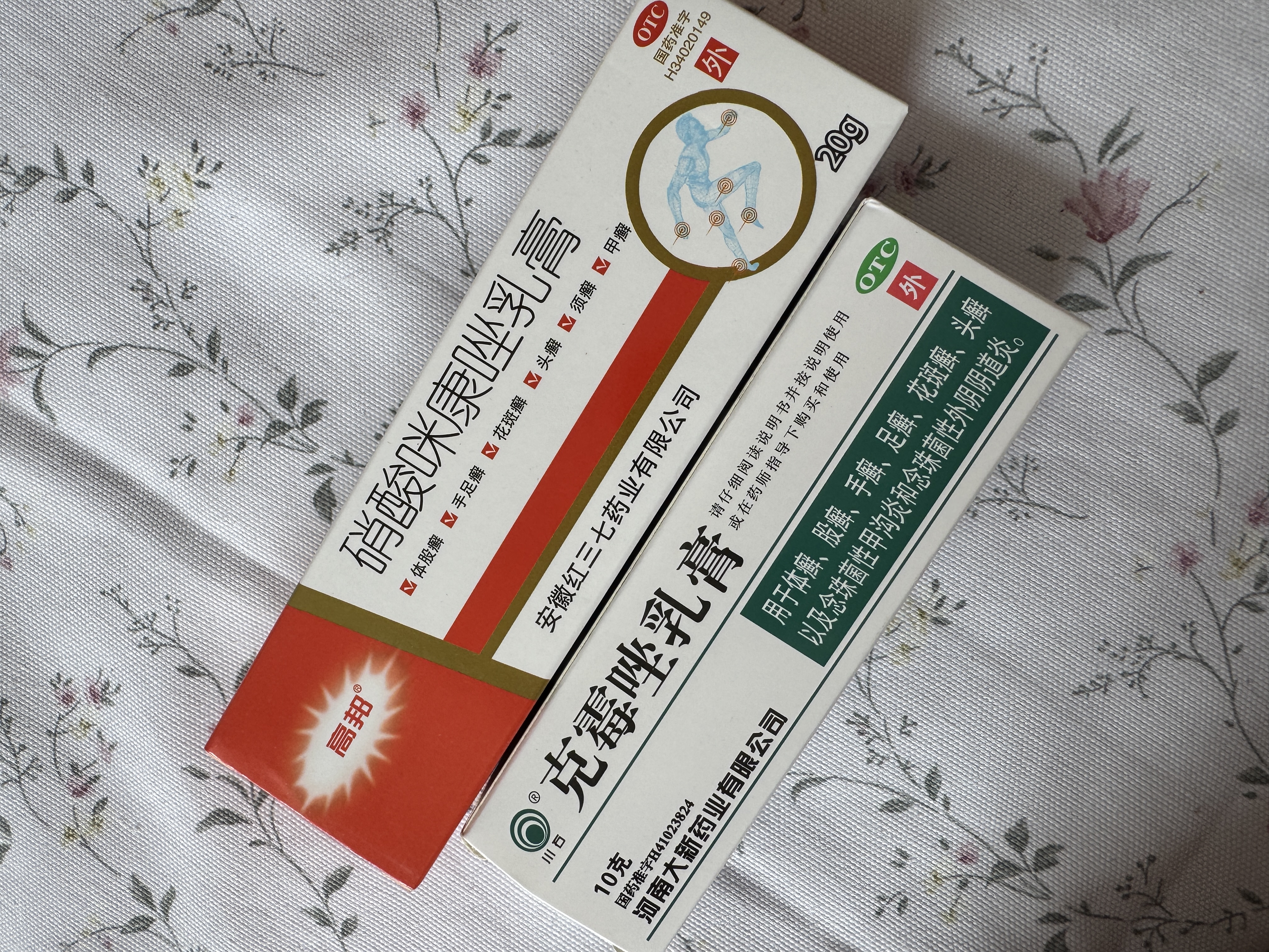 [高邦]硝酸咪康唑乳膏 烂脚丫脱皮糜烂脚趾缝烂痒严重脚气手足癣脱皮真菌感染阴道感染和继发感染皮肤用药 2%*20g 1支装 【限时秒杀 库存不多尝试装】 实拍图