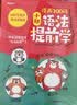 小学初中漫画双拼速记1700词+语法提前学200问（2册）小升初情景图解英语单词语法阅读理解专项训练 实拍图