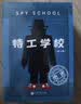 特工学校（全4册） 小升初暑假衔接 少年冒险小说 儿童文学 中小学课外阅读书 美国亚马逊 美国豆瓣双高分 ，帮600万小读者开启长篇文学阅读 暑期阅读 实拍图