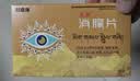 [君盛强]消朦片 0.51g*9片 10盒装 君盛强玉胆消朦片明目退翳镇定安神角膜云翳白内障白斑翳神经衰弱 明目退翳安神 实拍图
