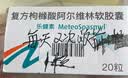 【原研进口20粒装】乐健素 复方枸橼酸阿尔维林软胶囊 60mg:0.3g*20粒/盒*3盒 实拍图