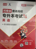 【新书现货】天一库课河南专升本教材2027必刷2000题历年真题试卷汇编英语词汇单词分类刷最后一卷三套高数英语大学语文教育理论管理学高等数学经济学生理病理解剖学法学基础专业专升本考试书2026年 【英 实拍图