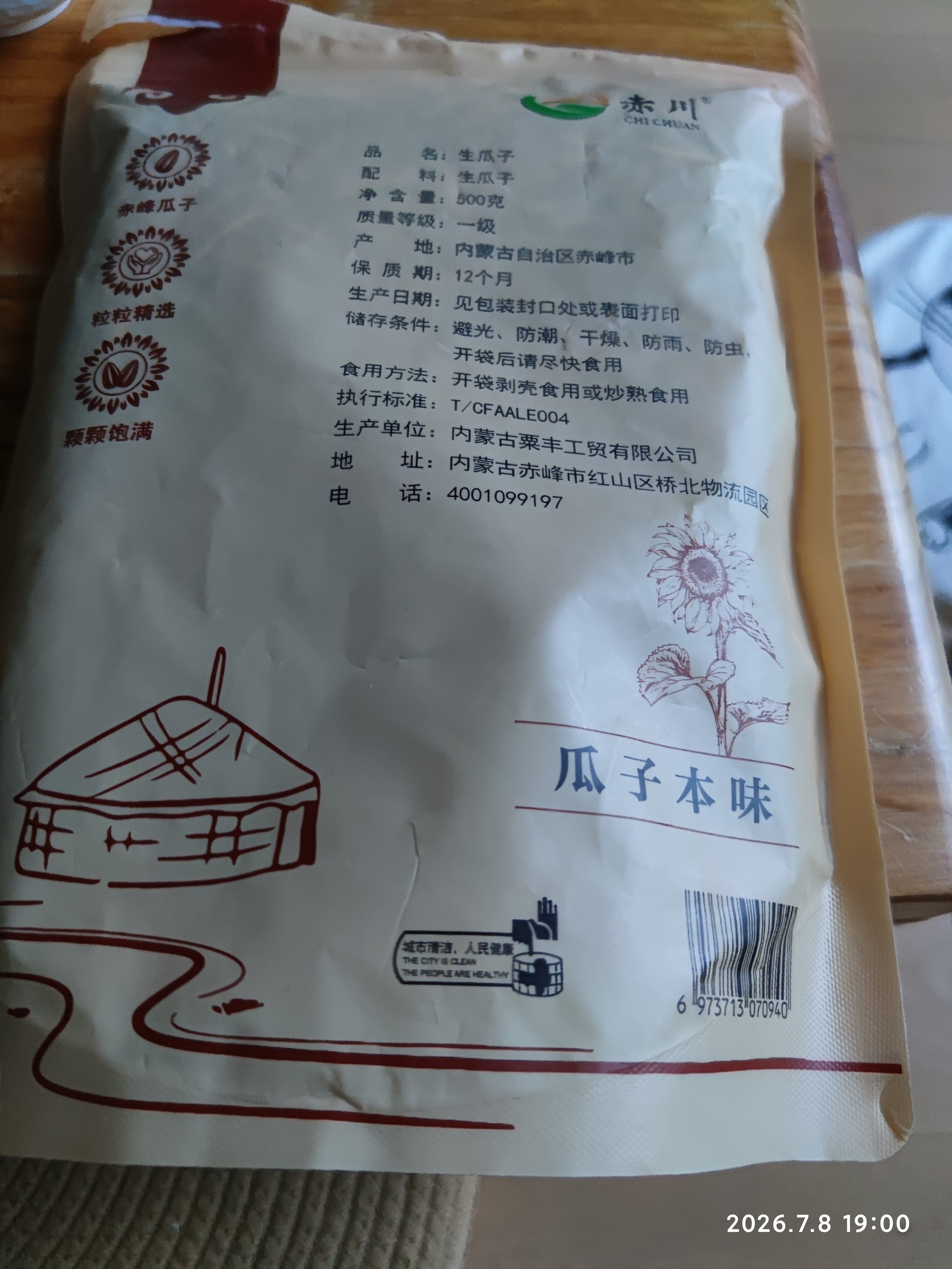 赤川一级生瓜子1斤新货（品种363）内蒙古生葵花籽 大颗粒湿瓜子 实拍图