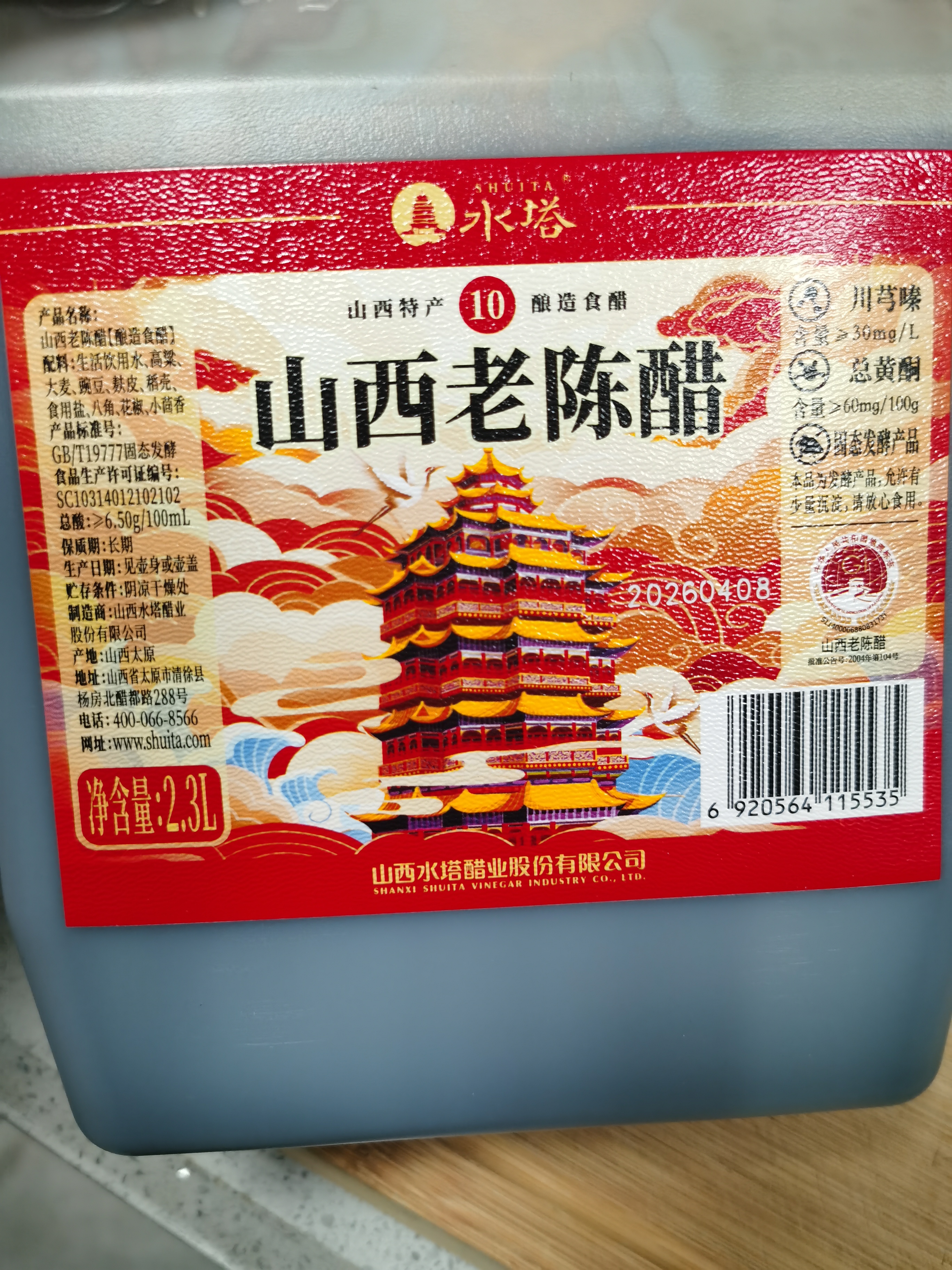 水塔山西老陈醋6.5度2.3L10陈酿【19777标准】家用食醋凉拌调味蘸料 实拍图