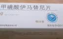 [昕维] 甲磺酸伊马替尼片0.1g*60片/盒 实拍图