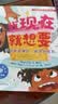 我现在就想要：学会延迟满足，提升自控力—儿童情绪管理与性格培养绘本（美国心理学会打造，让孩子学会坚持与耐心等待，自控力，自律性，延迟满足，幼儿园，睡前故事，3-6岁）  实拍图