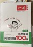 一本小学英语阅读训练100篇六年级上下册 2026版阅读理解词汇积累 语法点拨 全文翻译 梯度训练 实拍图